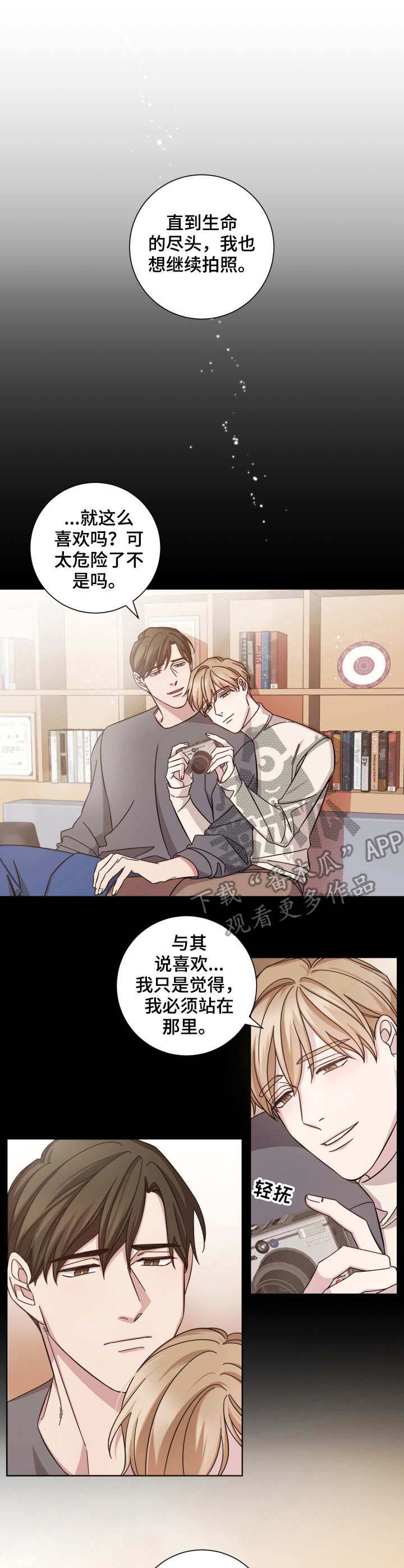 即兴伴侣漫画,第2章：恳求1图