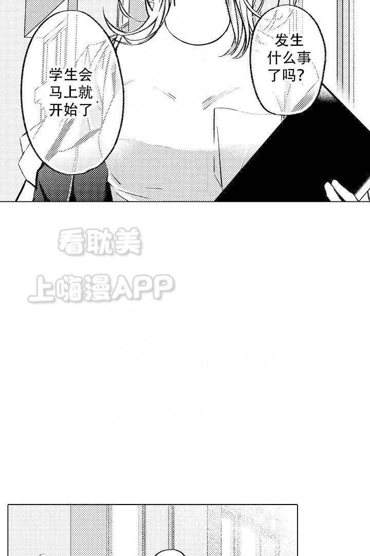 可以跟老师联系吗漫画,第7话1图