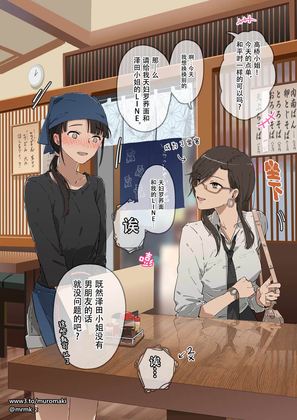 荞麦面店的泽田小姐与一周来一次的OL漫画,第1话2图