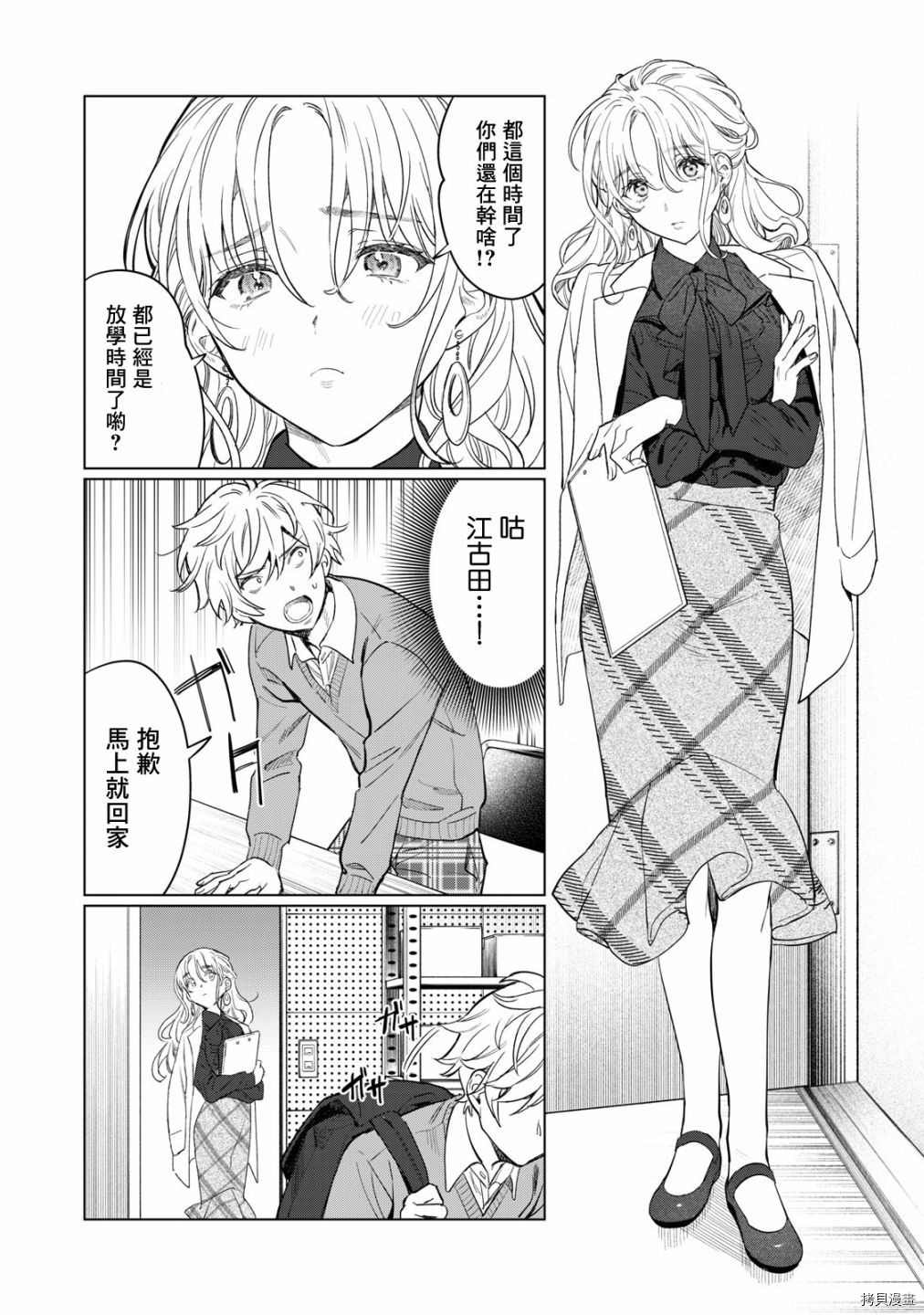 露出导演漫画,第7话3图