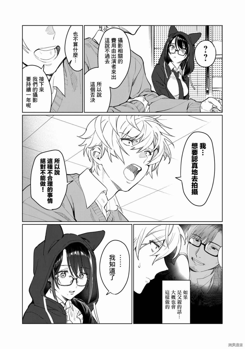 露出导演漫画,第7话4图