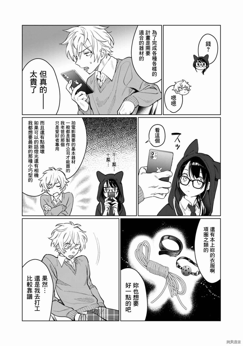 露出导演漫画,第7话1图