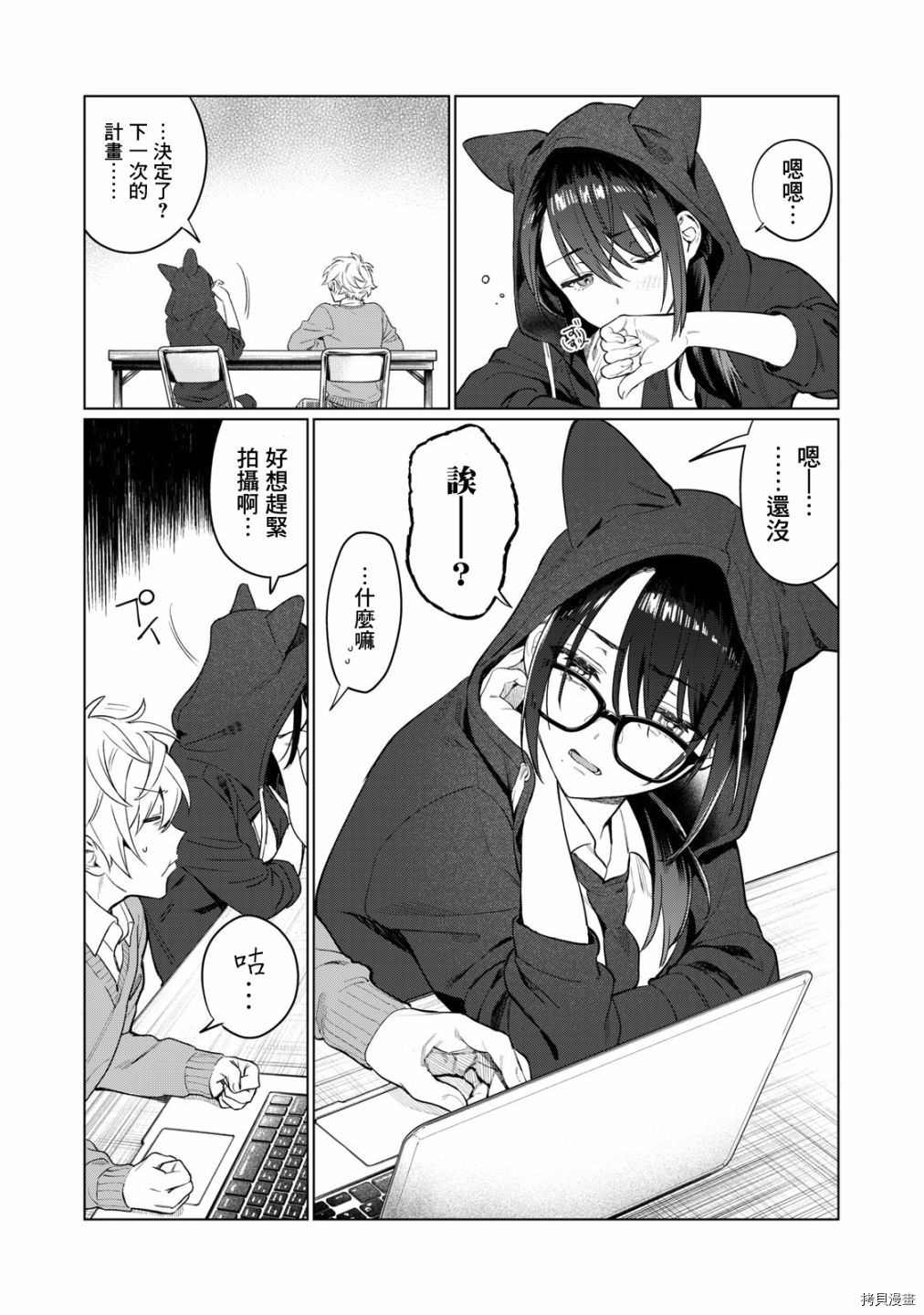 露出导演漫画,第7话4图