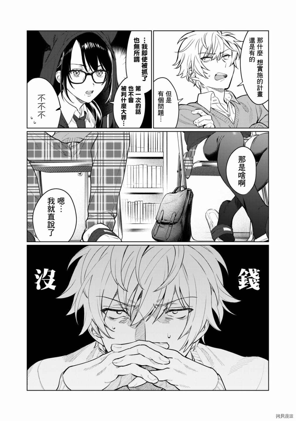 露出造句漫画,第7话5图