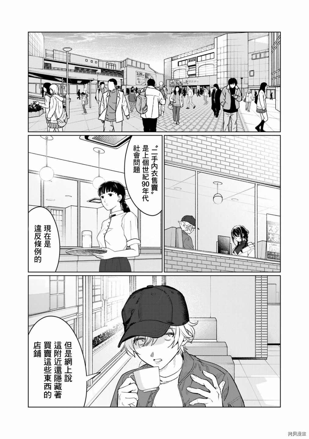 露出导演漫画,第7话1图