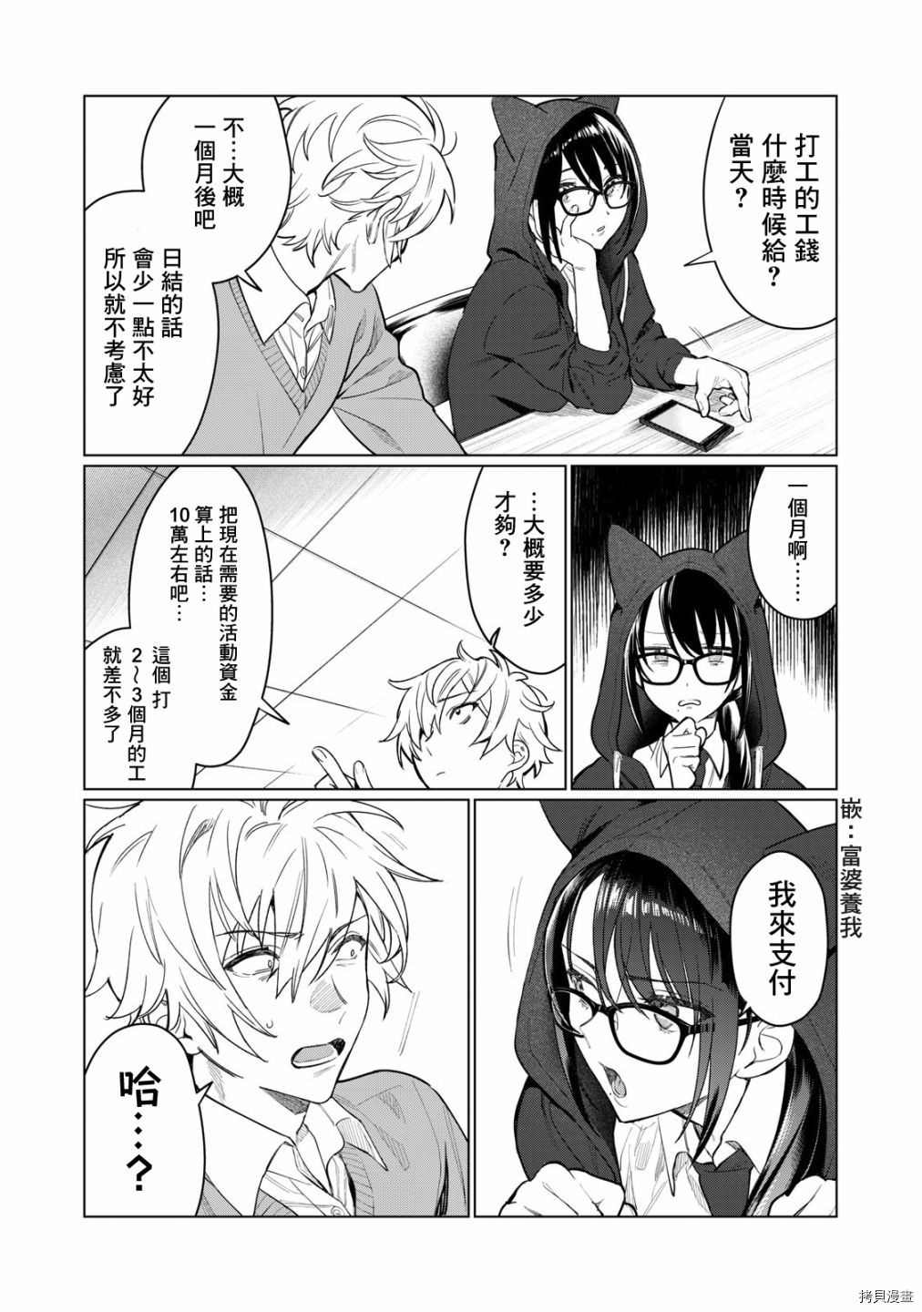 露出导演漫画,第7话2图