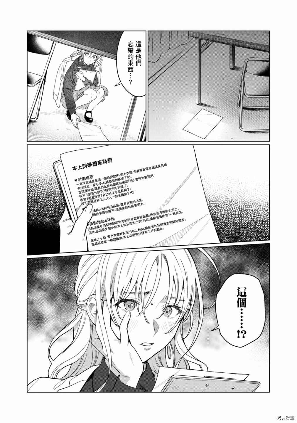 露出导演漫画,第7话5图