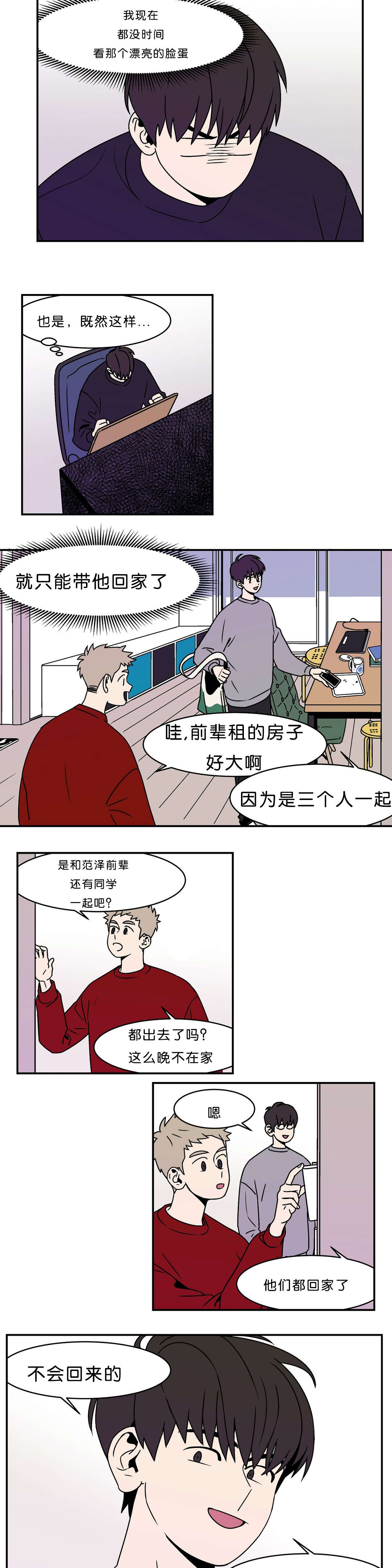 迷人的画卷漫画,第8话4图