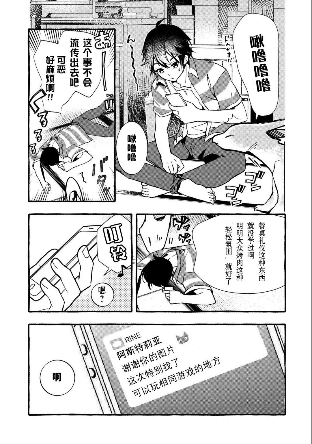 〈紧急征集〉捡到了被丢下的龙〈饲养方法〉漫画,第6话3图