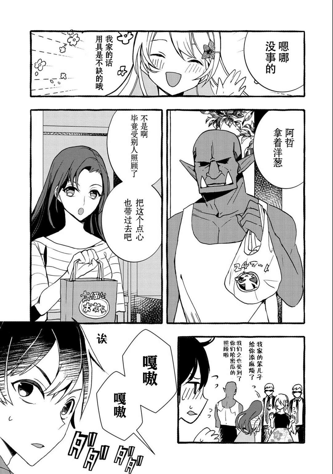 〈紧急征集〉捡到了被丢下的龙〈饲养方法〉漫画,第6话5图