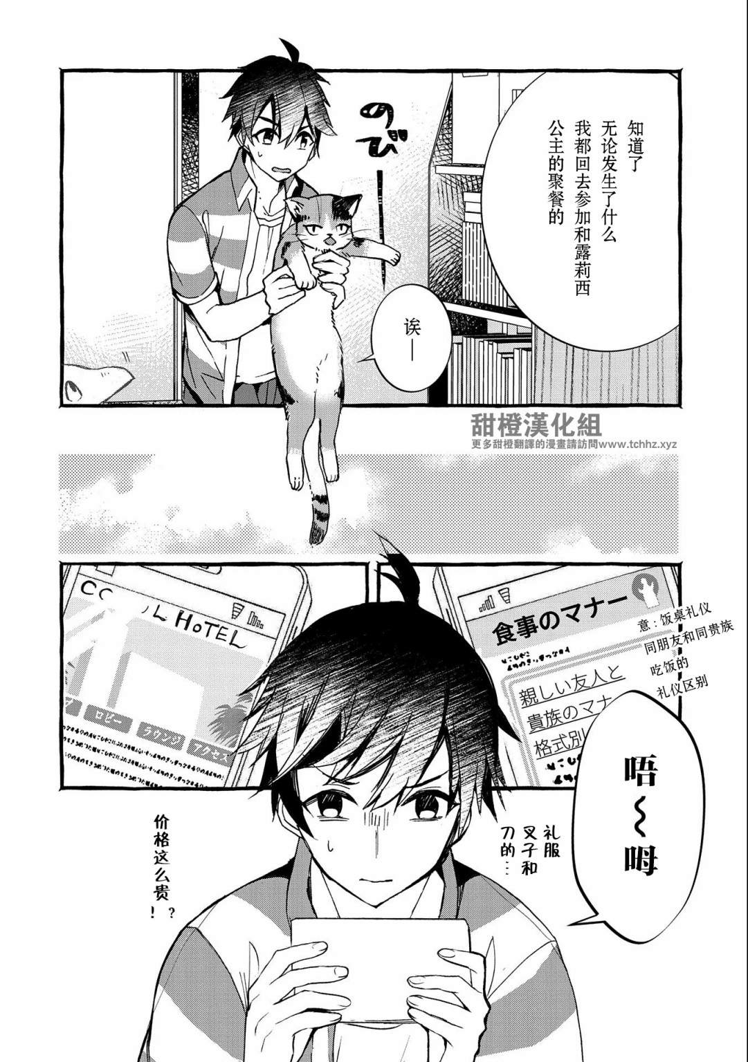 〈紧急征集〉捡到了被丢下的龙〈饲养方法〉漫画,第6话2图