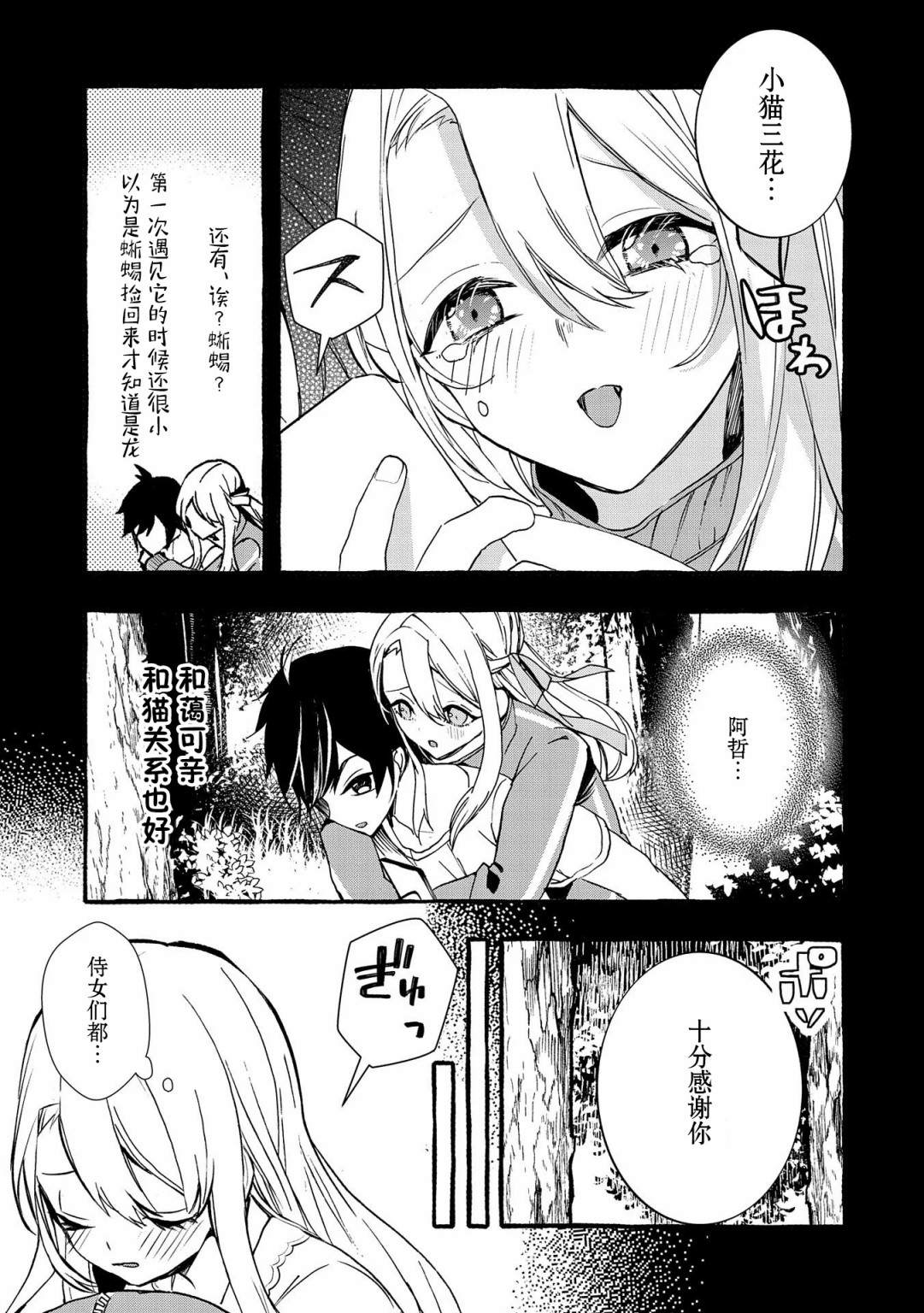 〈紧急征集〉捡到了被丢下的龙〈饲养方法〉漫画,第6话5图