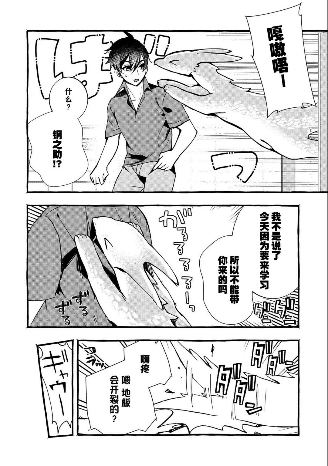 〈紧急征集〉捡到了被丢下的龙〈饲养方法〉漫画,第6话1图