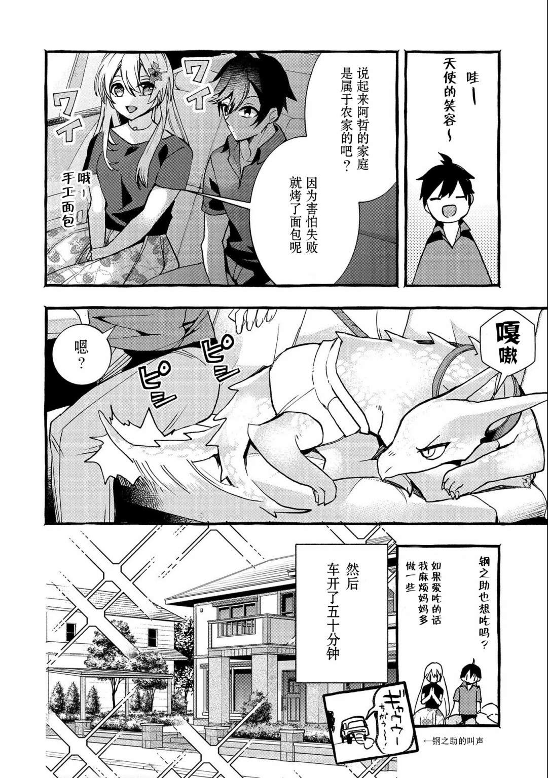 〈紧急征集〉捡到了被丢下的龙〈饲养方法〉漫画,第6话5图