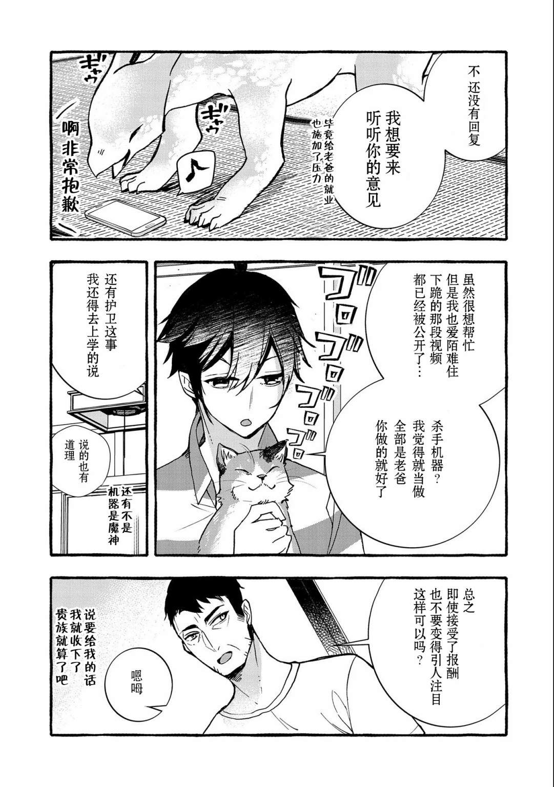 〈紧急征集〉捡到了被丢下的龙〈饲养方法〉漫画,第6话1图