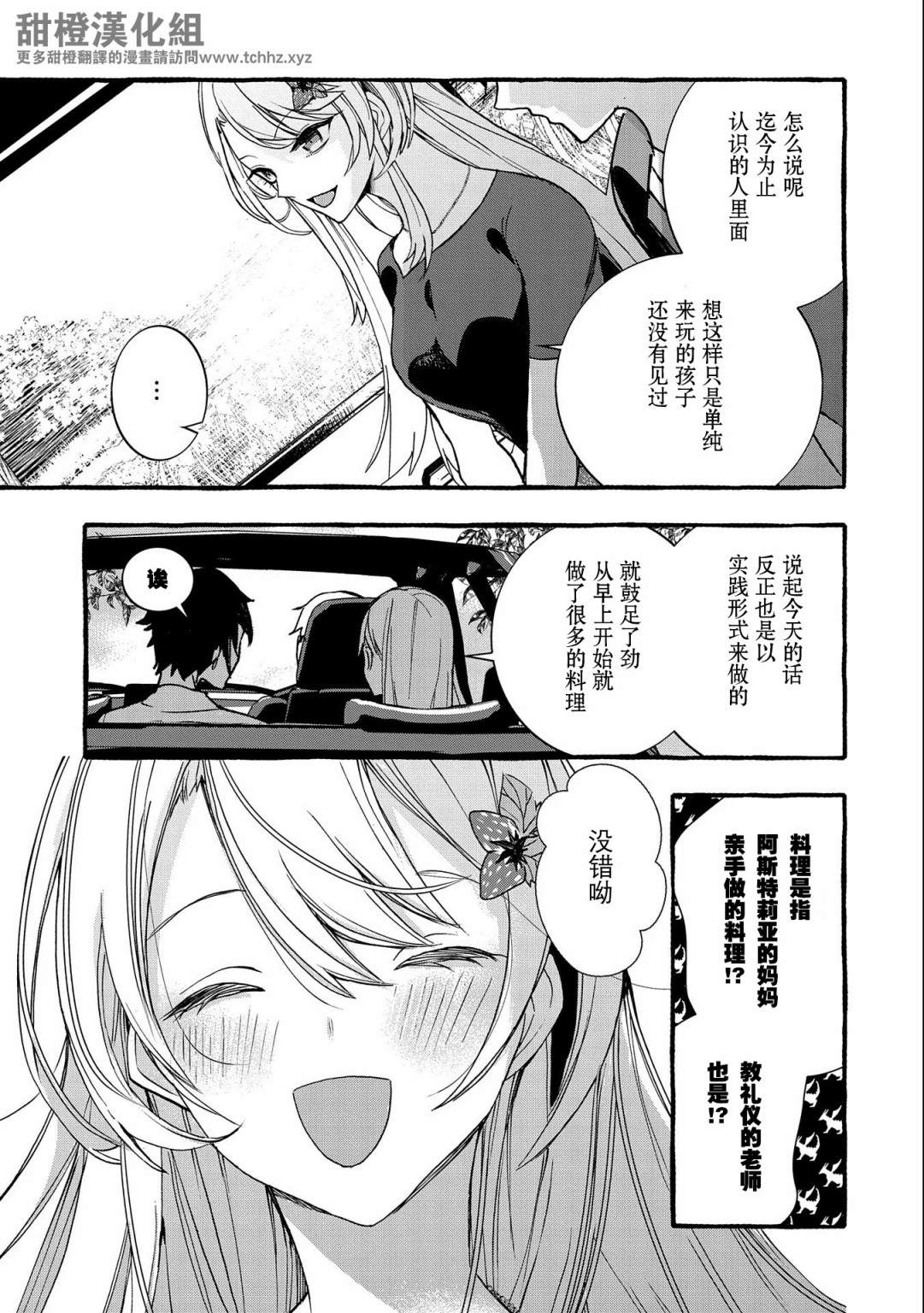 〈紧急征集〉捡到了被丢下的龙〈饲养方法〉漫画,第6话4图