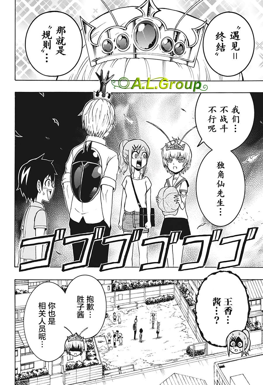 森林王者莫里亚蒂漫画,第4话朋友3图