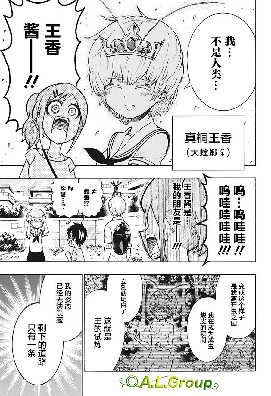 森林王者莫里亚蒂漫画,第4话朋友4图