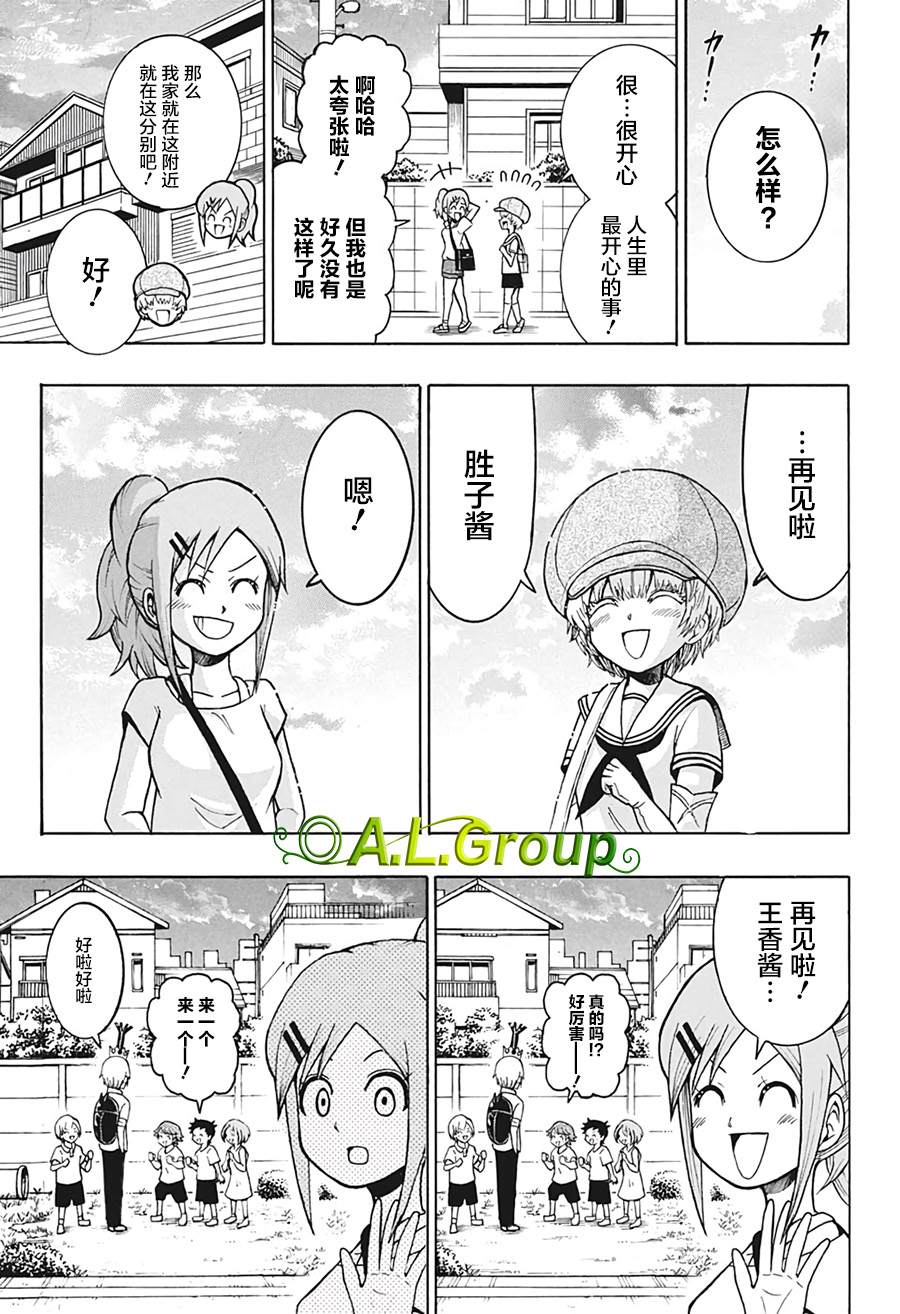 森林王者莫里亚蒂漫画,第4话朋友5图