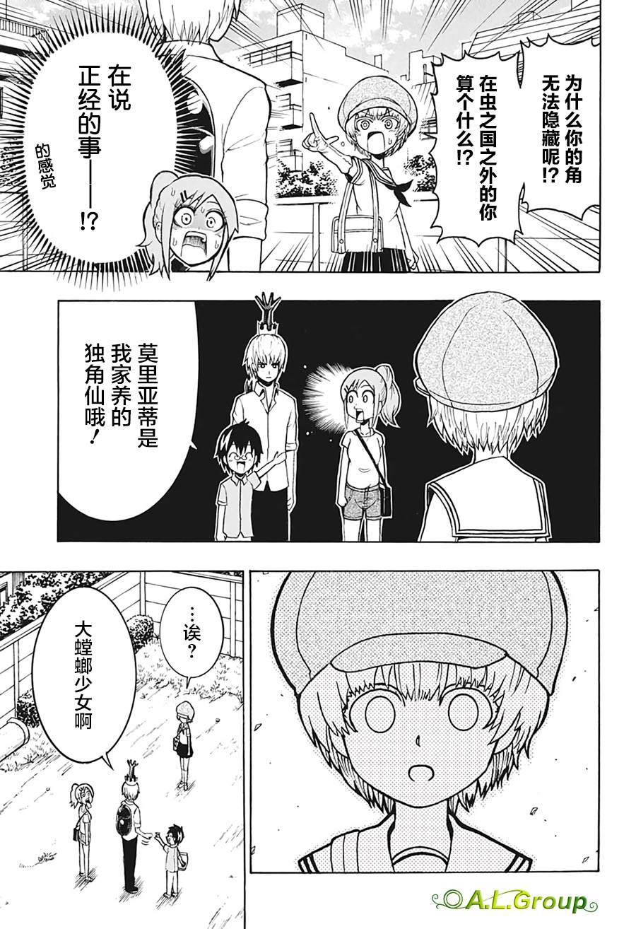 森林王者莫里亚蒂漫画,第4话朋友1图