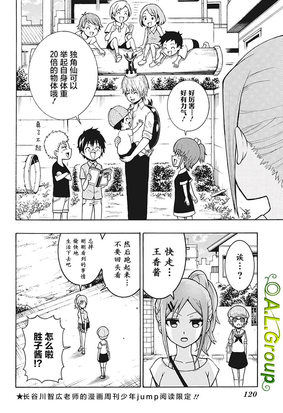 森林王者莫里亚蒂漫画,第4话朋友1图