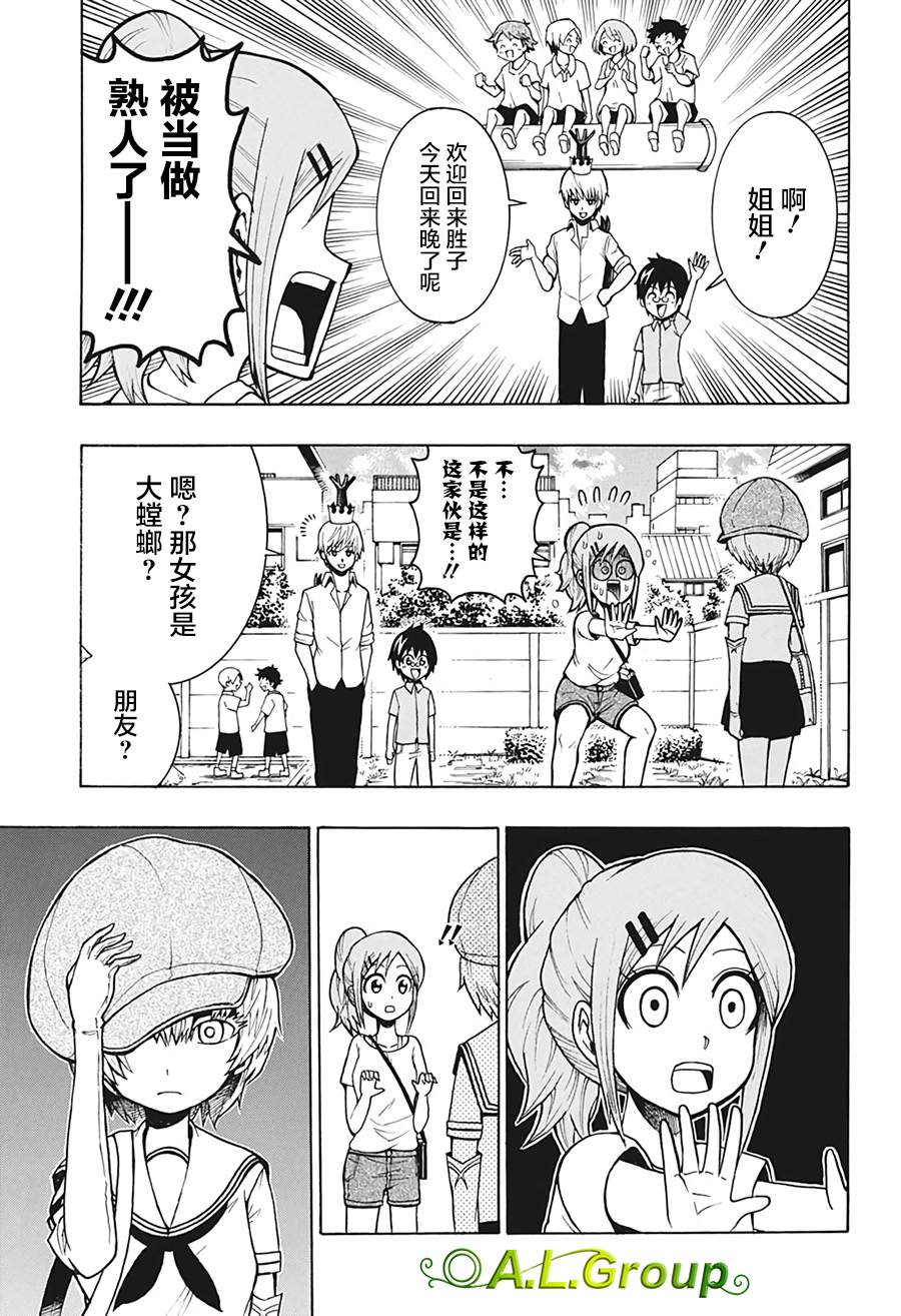 森林王者莫里亚蒂漫画,第4话朋友2图