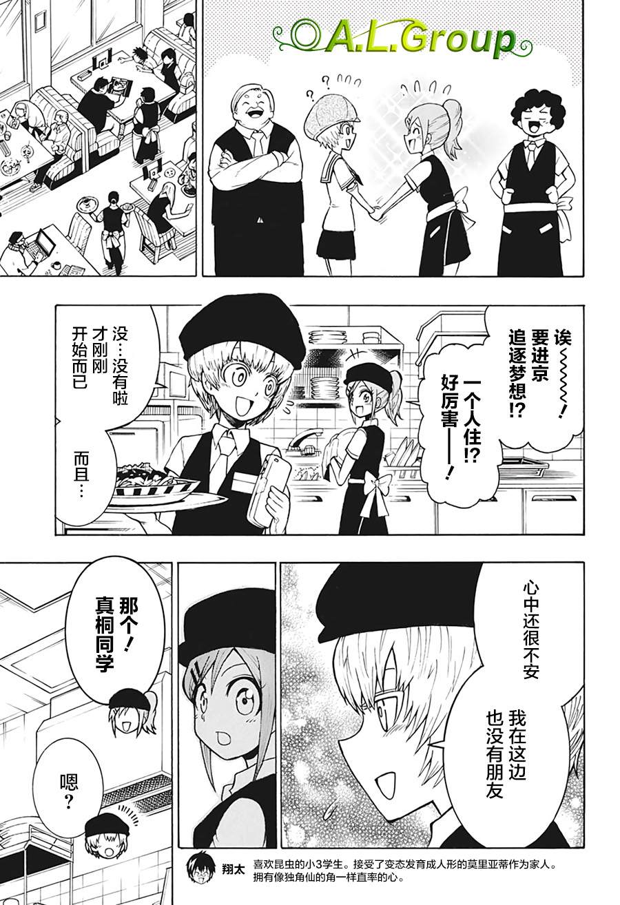 森林王者莫里亚蒂漫画,第4话朋友3图