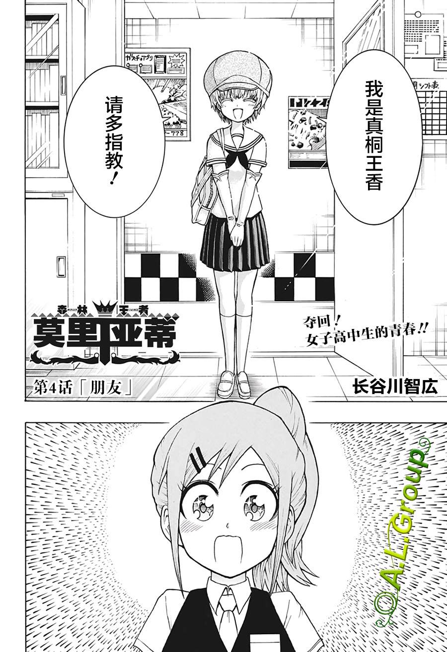 森林王者莫里亚蒂漫画,第4话朋友2图