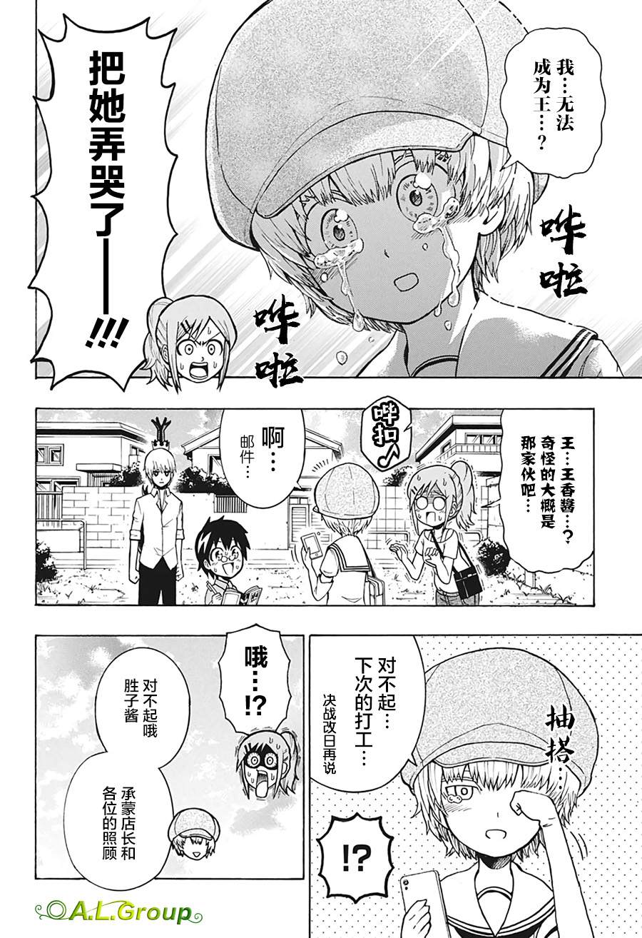 森林王者莫里亚蒂漫画,第4话朋友4图