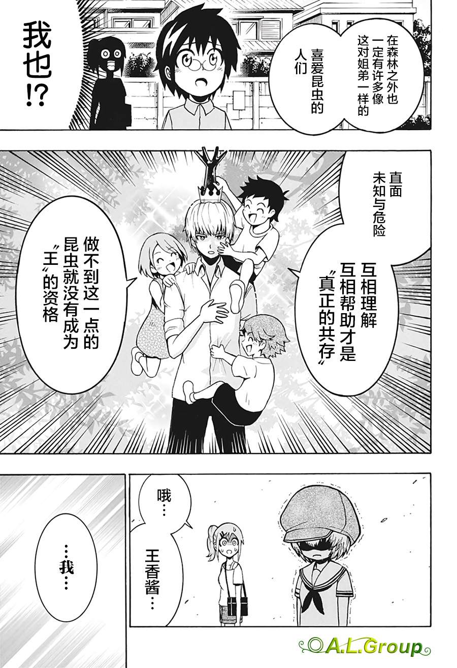 森林王者莫里亚蒂漫画,第4话朋友3图