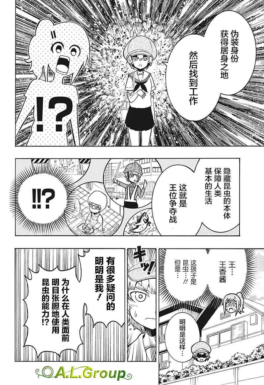 森林王者莫里亚蒂漫画,第4话朋友5图