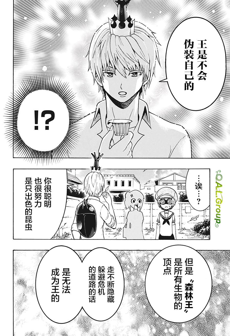 森林王者莫里亚蒂漫画,第4话朋友2图