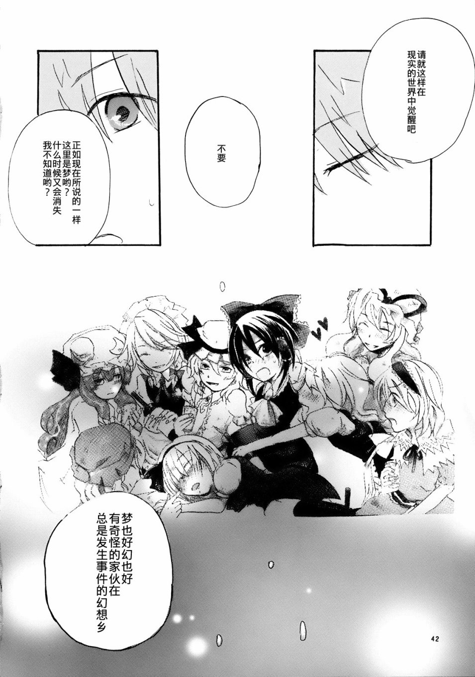 萃集的梦幻漫画,第1话2图