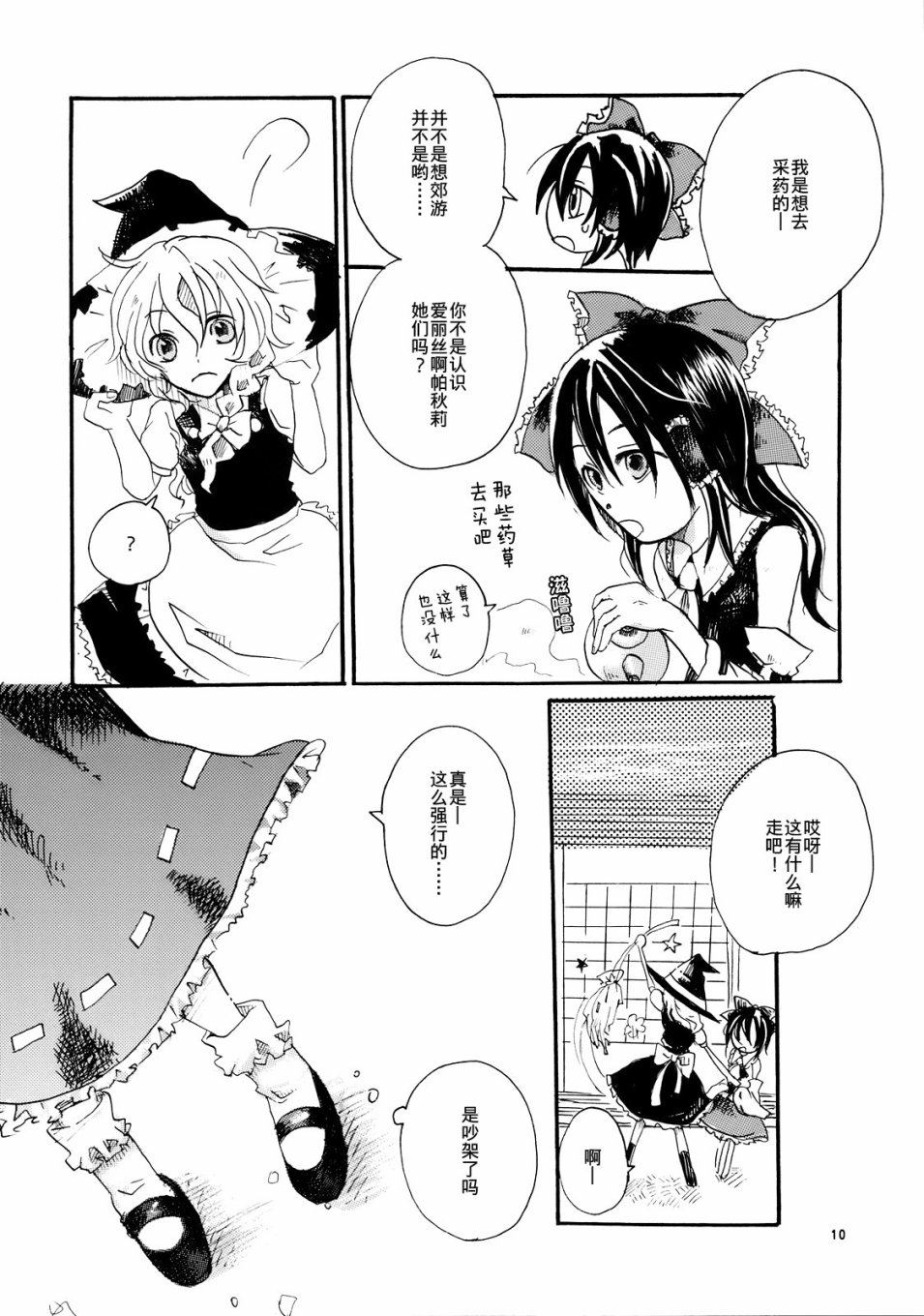 萃集的梦幻漫画,第1话5图