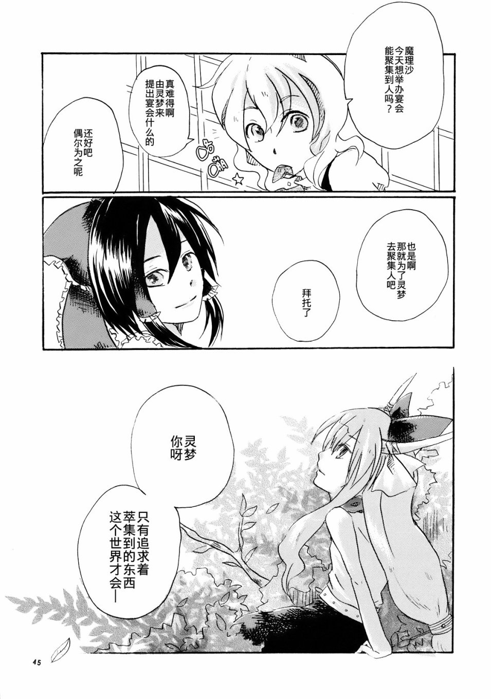 萃集的梦幻漫画,第1话5图