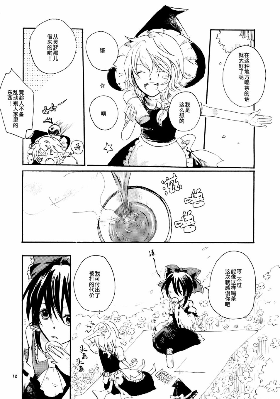 萃集的梦幻漫画,第1话2图