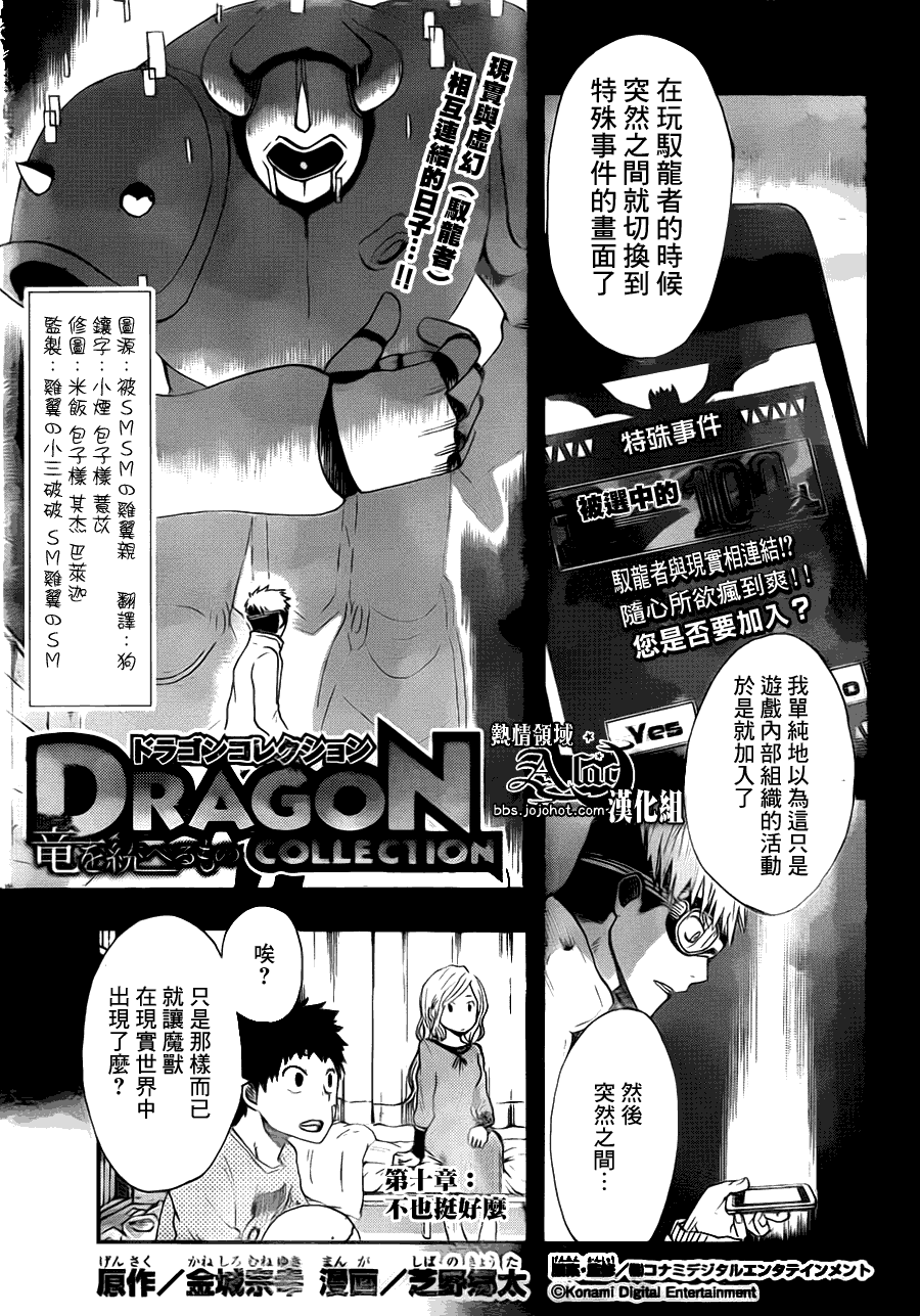 豫龙镇漫画,第10话1图