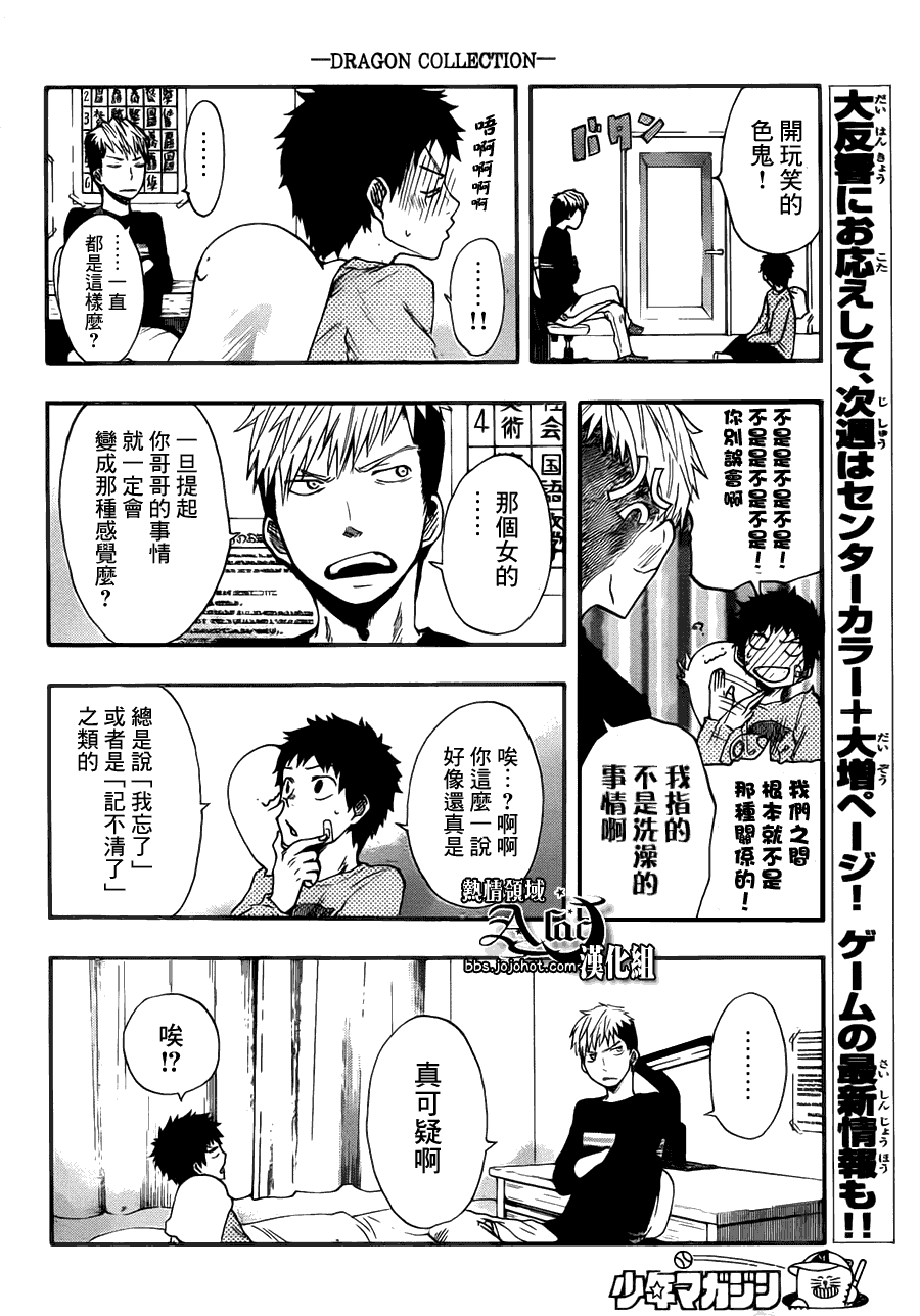 豫龙镇漫画,第10话4图