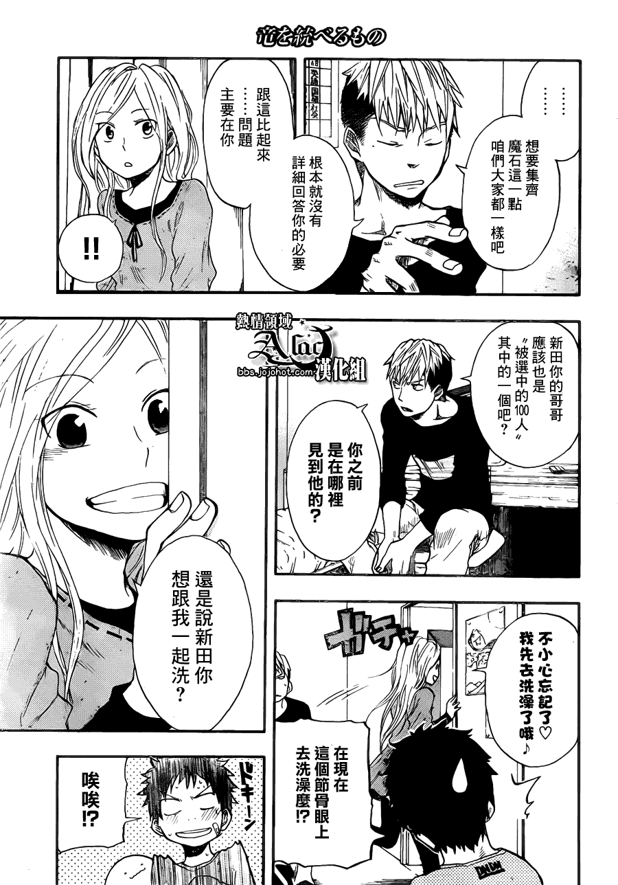 豫龙镇漫画,第10话3图