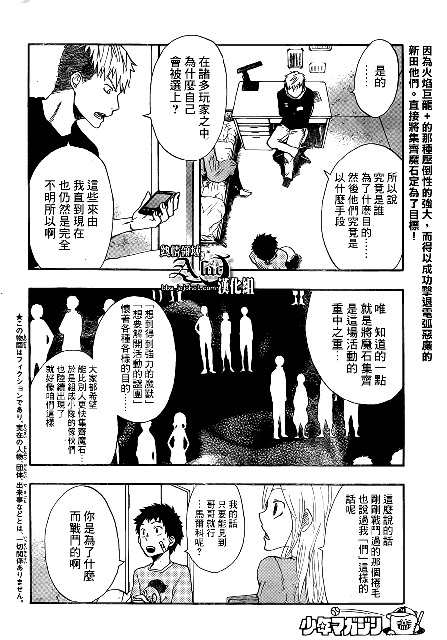 豫龙镇漫画,第10话2图