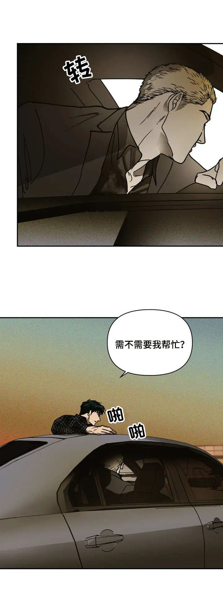 一线之间电影漫画,第1章：汽修工3图