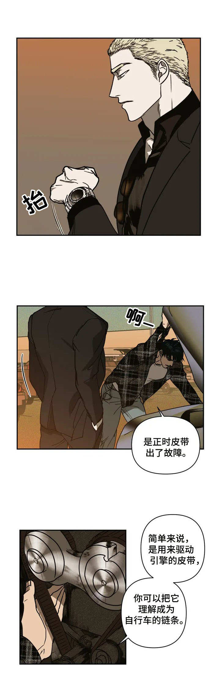 一线之间电影漫画,第1章：汽修工5图