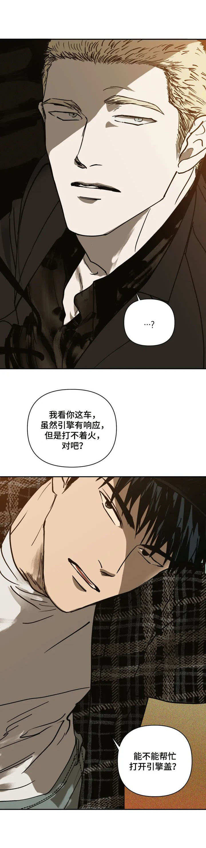 一线之间电影漫画,第1章：汽修工4图