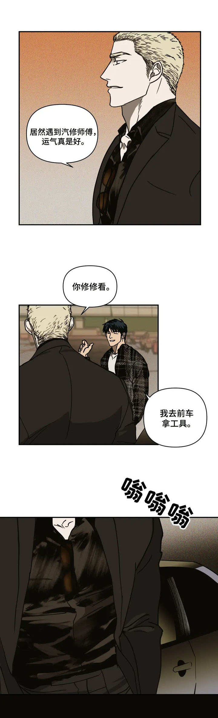 一线之间电影漫画,第1章：汽修工1图