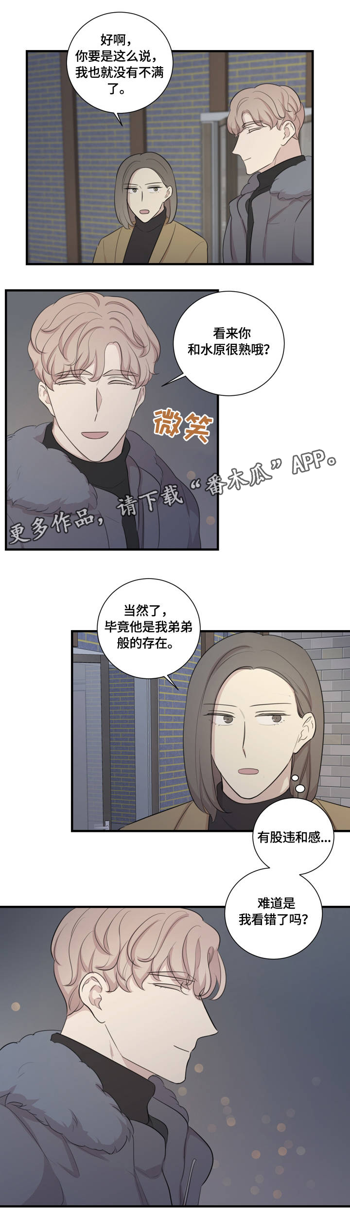 真假戏剧漫画,第8章：沟通2图