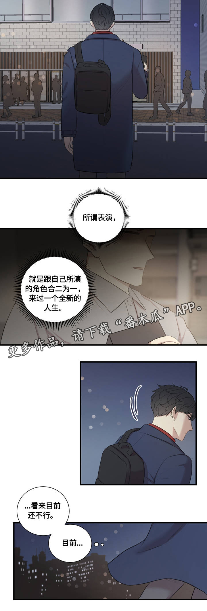 假戏真演的意思漫画,第8章：沟通2图