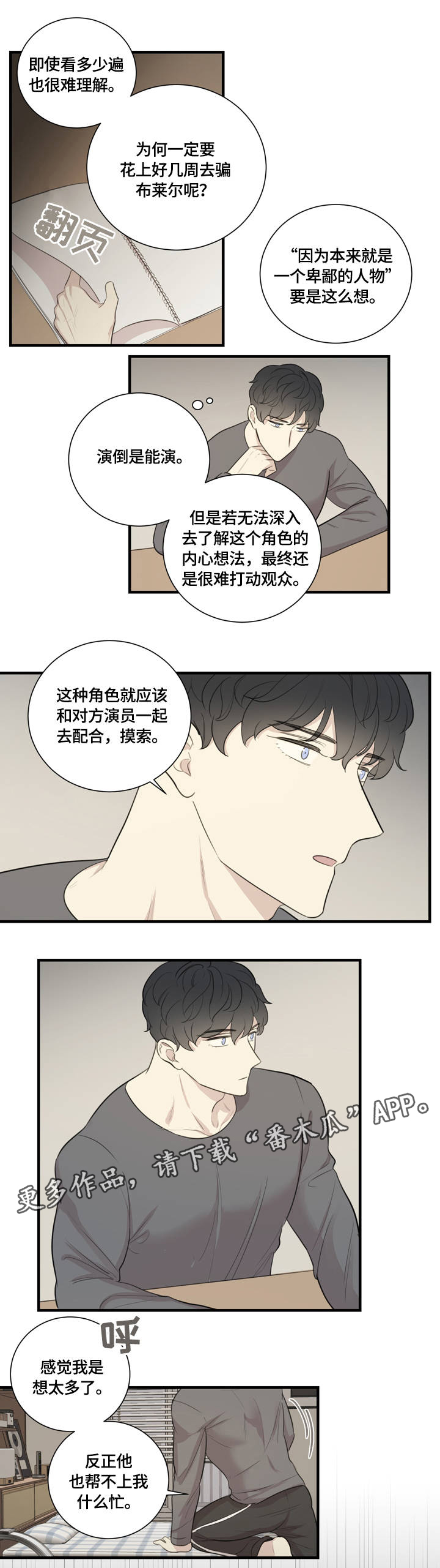 真假戏剧漫画,第8章：沟通5图