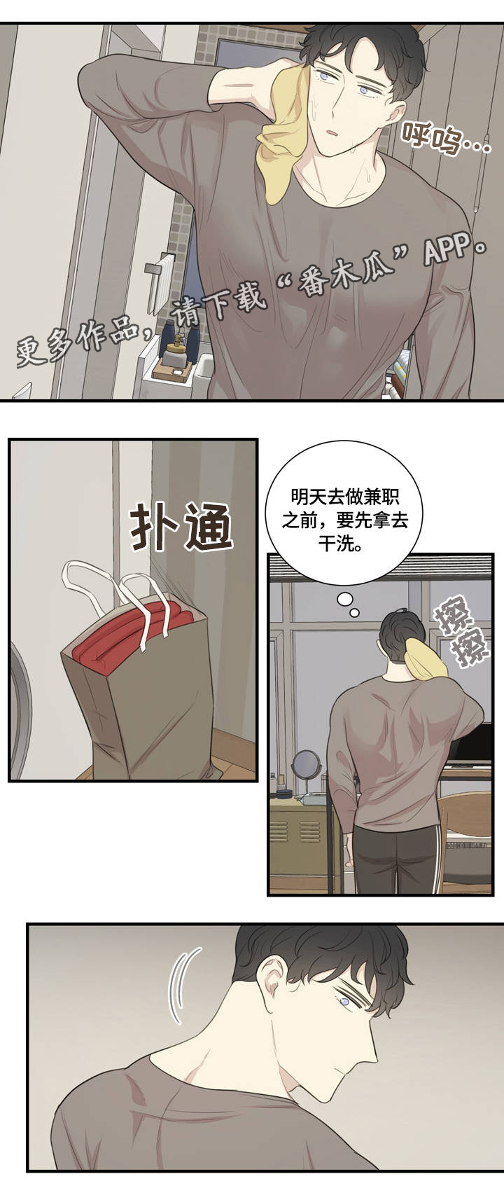 真假戏剧漫画,第8章：沟通3图