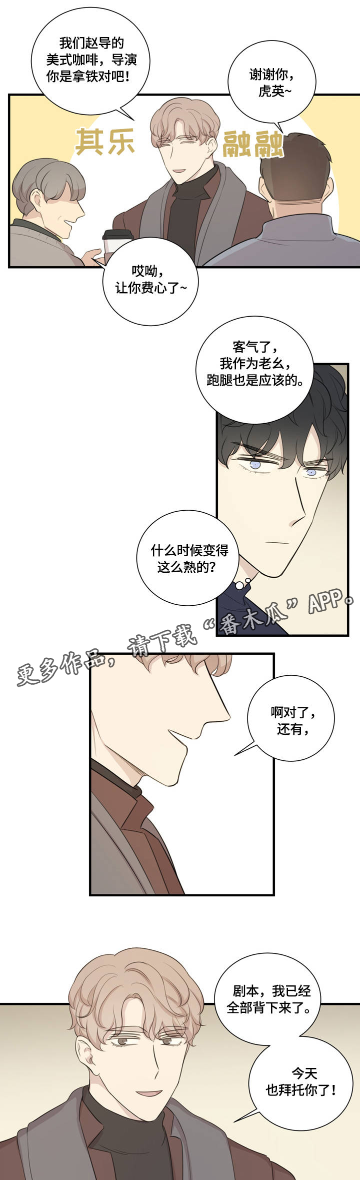 真假戏剧漫画,第8章：沟通5图