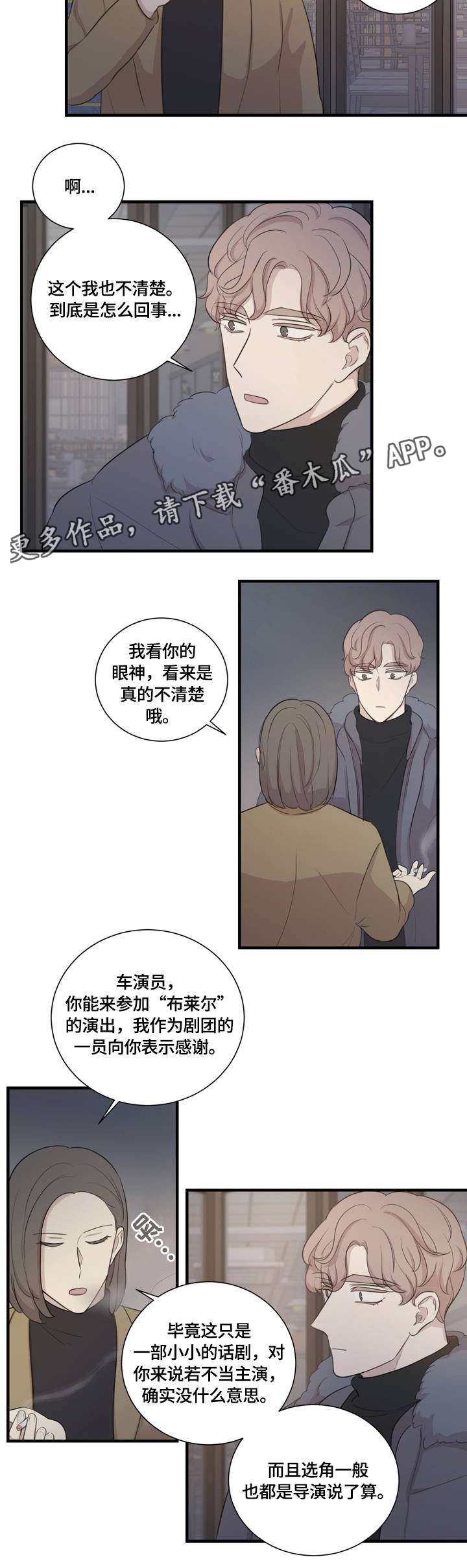 假戏真演的意思漫画,第8章：沟通4图